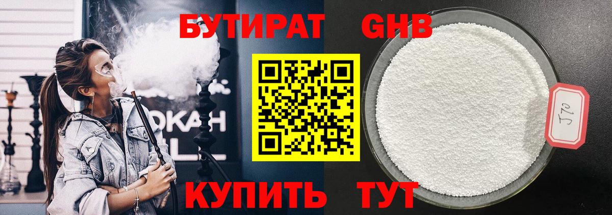 БУТИРАТ жидкий экстази Азов