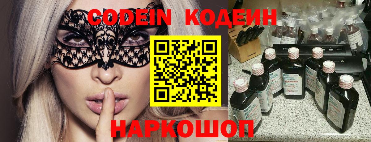 Codein Purple Drank Азов