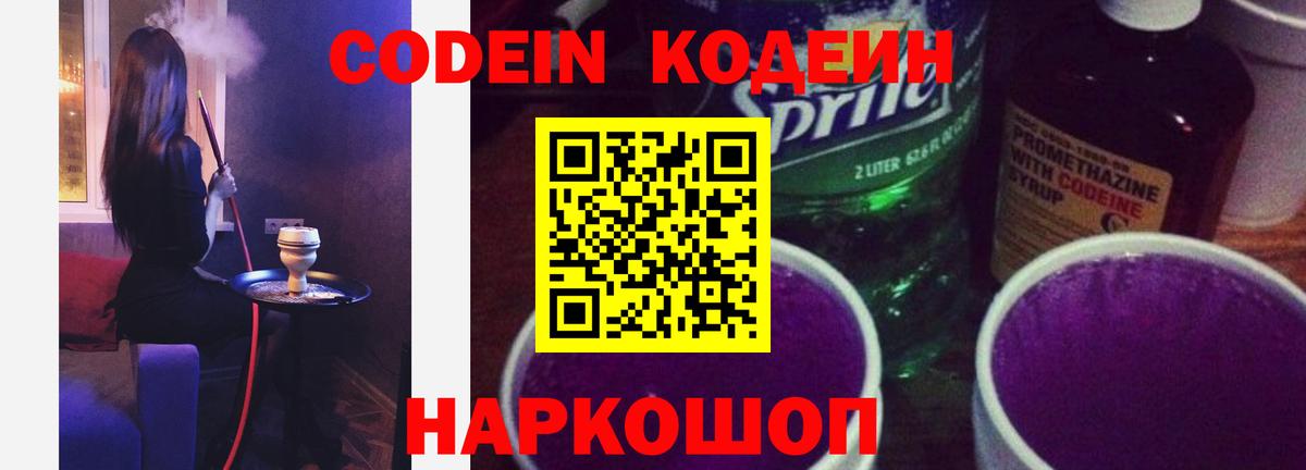 Азов  Кодеин Purple Drank  Вход с VPN 