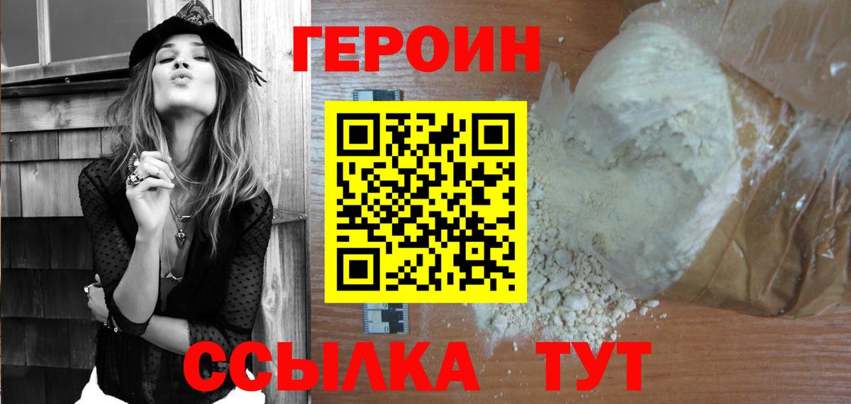 ГЕРОИН хмурый Азов