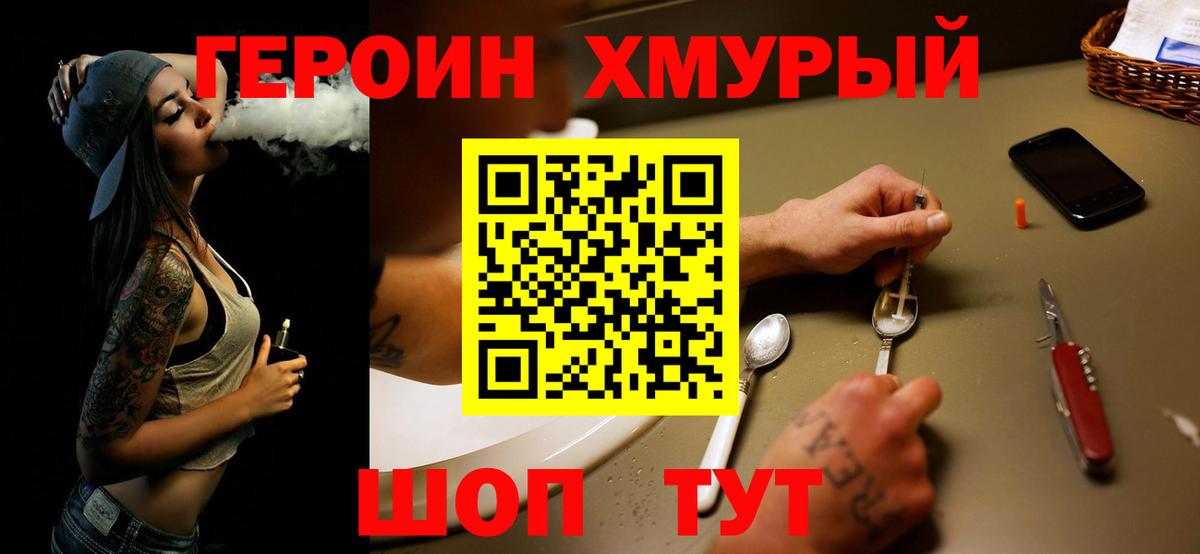 ГЕРОИН герыч  Вход с VPN  Героин  Азов 