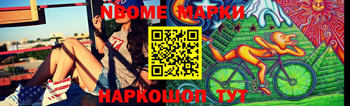 Марки NBOMe 1,5мг  Вход с VPN  Азов 